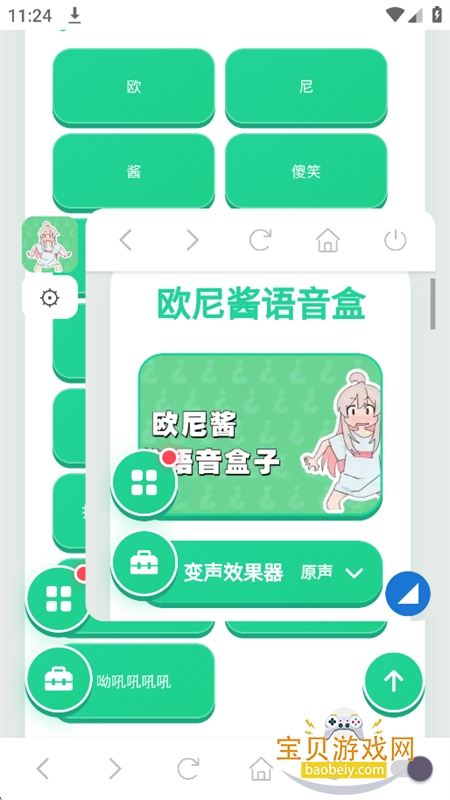 欧尼酱语音盒app最新版本 欧尼酱语音盒app最新版本