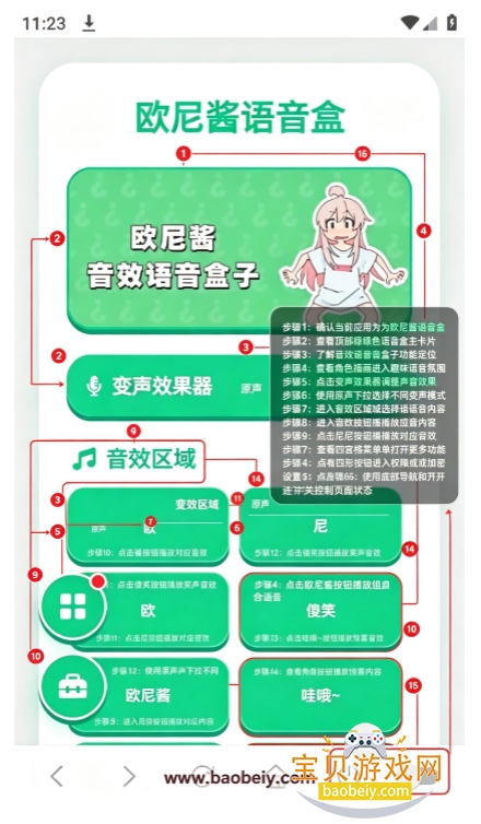 欧尼酱语音盒app最新版本 欧尼酱语音盒app最新版本