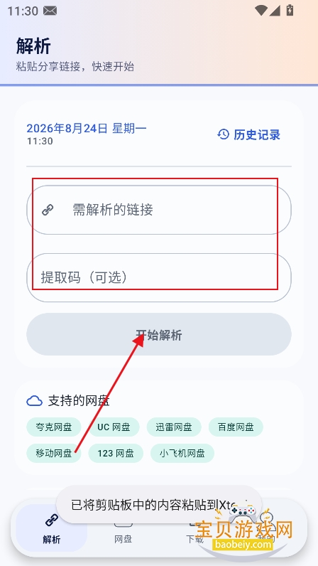 Xtool下载器安装包下载 Xtool下载器安装包下载
