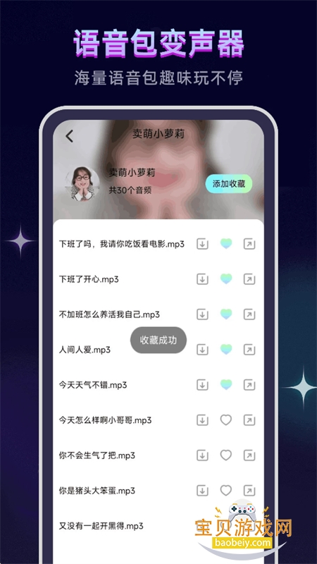 QG变声器app最新版本 QG变声器app最新版本