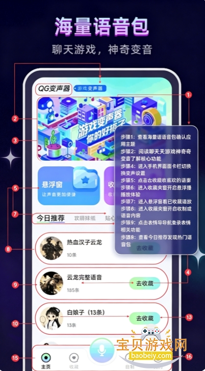 QG变声器app最新版本 QG变声器app最新版本