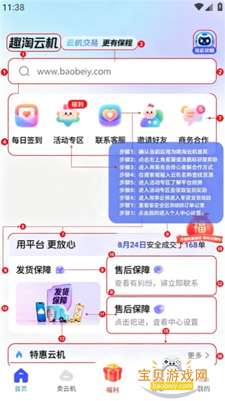 趣淘云机app免费下载手机版 趣淘云机app免费下载手机版