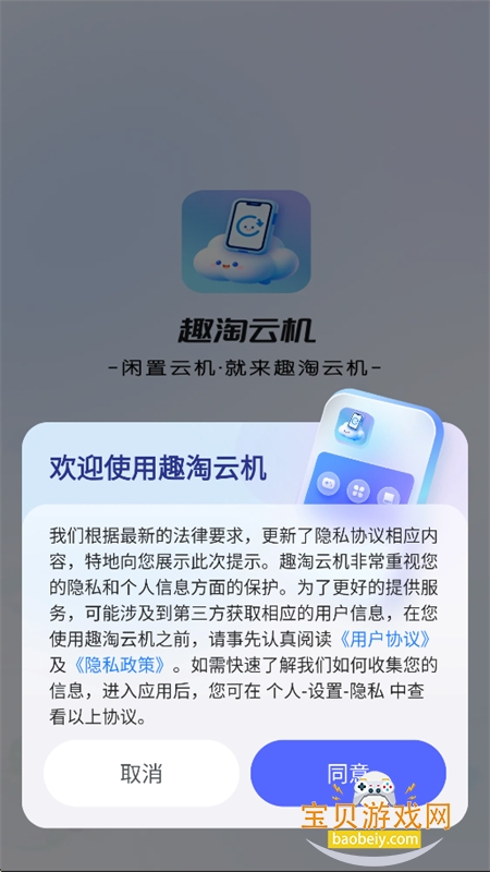 趣淘云机app免费下载手机版 趣淘云机app免费下载手机版