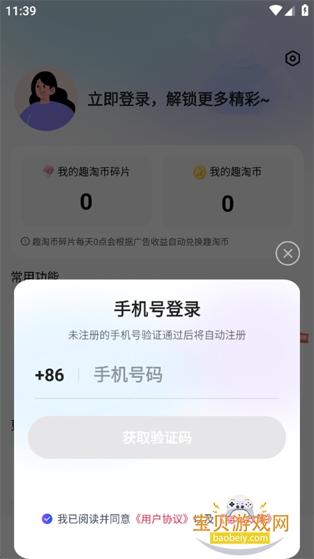 趣淘云机app免费下载手机版 趣淘云机app免费下载手机版