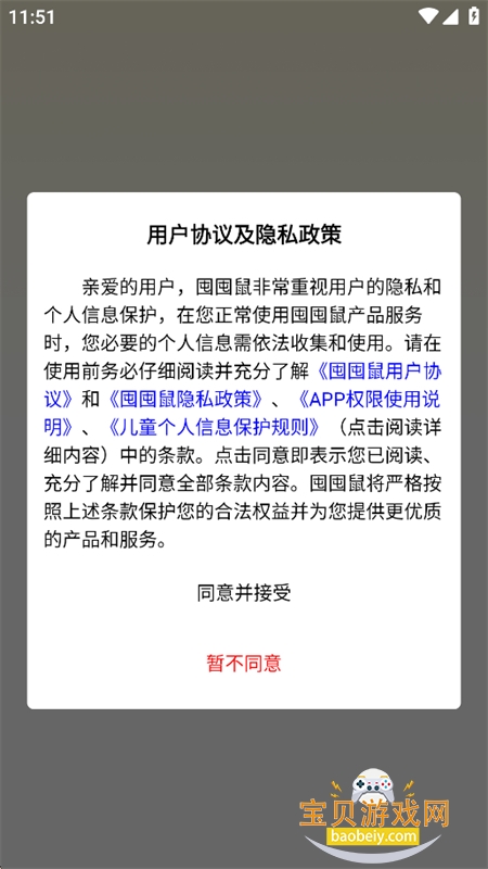 囤囤鼠app官方正版下载安装最新版本 囤囤鼠app官方正版下载安装最新版本