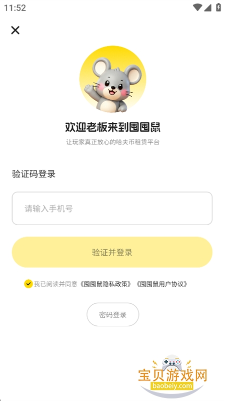 囤囤鼠app官方正版下载安装最新版本 囤囤鼠app官方正版下载安装最新版本
