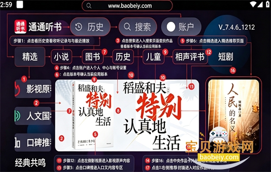 通通听书TV版app免费下载 通通听书TV版app免费下载