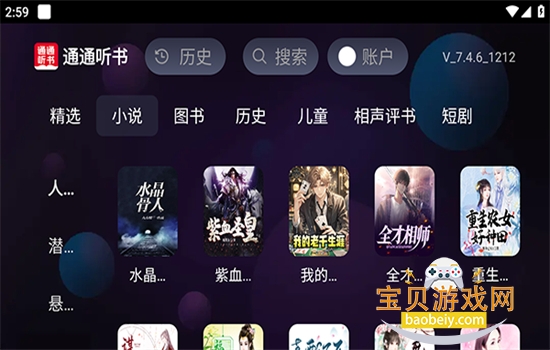 通通听书TV版app免费下载 通通听书TV版app免费下载