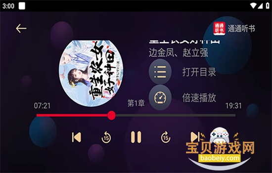 通通听书TV版app免费下载 通通听书TV版app免费下载