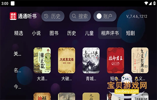 通通听书TV版app免费下载 通通听书TV版app免费下载
