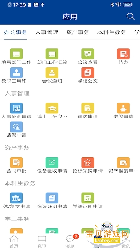 ��һũ��(��������һũ�Ѵ�ѧ)app�ֻ���
