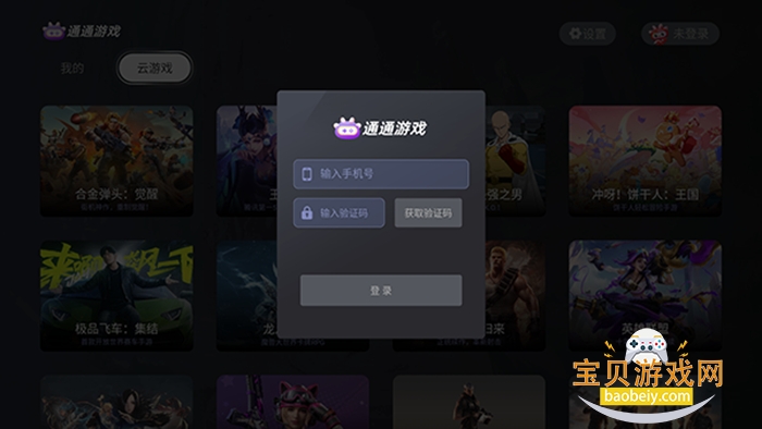 通通游戏TV电视版下载 通通游戏TV电视版下载