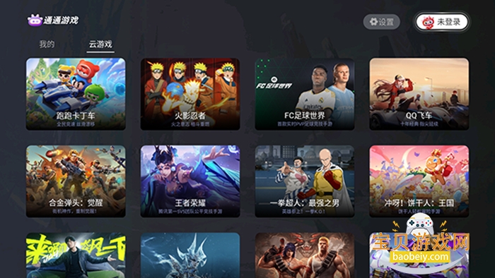 通通游戏TV电视版下载 通通游戏TV电视版下载