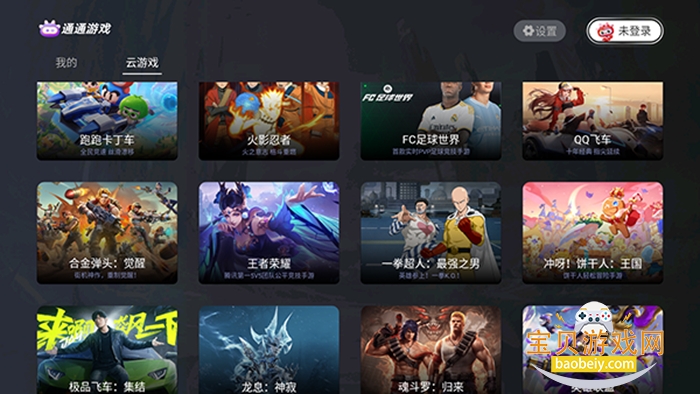 通通游戏TV电视版下载 通通游戏TV电视版下载