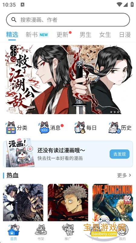 口袋猫漫画软件下载最新版本 口袋猫漫画软件下载最新版本