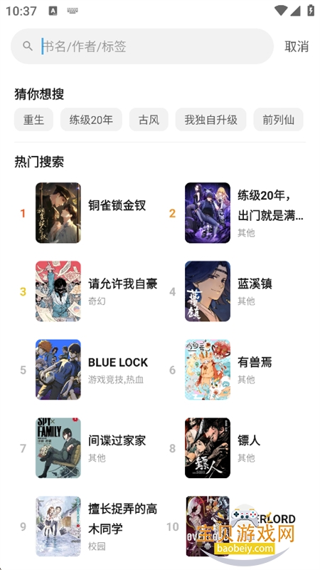 口袋猫漫画软件下载最新版本 口袋猫漫画软件下载最新版本