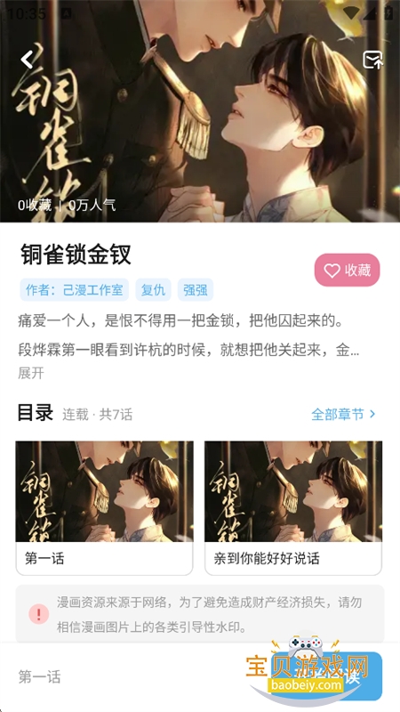 口袋猫漫画软件下载最新版本 口袋猫漫画软件下载最新版本