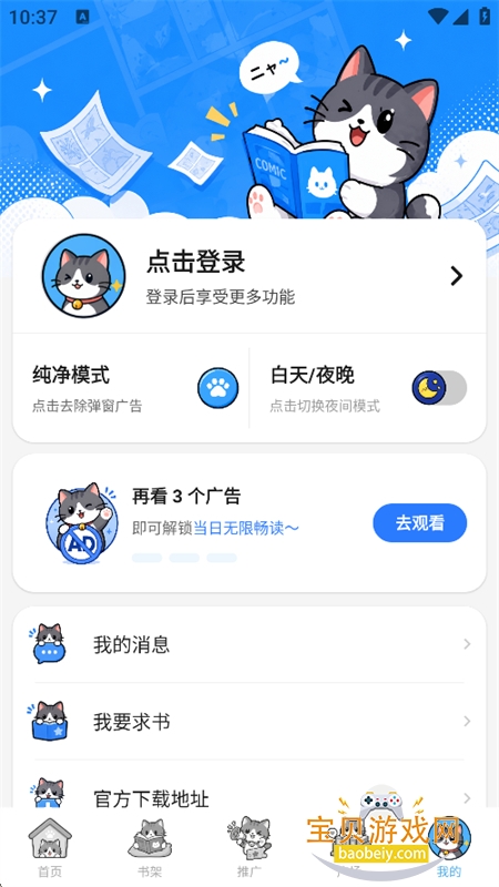 口袋猫漫画软件下载最新版本 口袋猫漫画软件下载最新版本