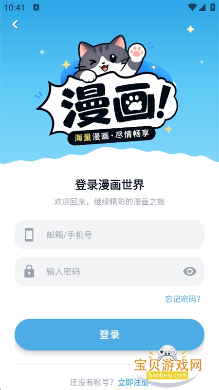 口袋猫漫画软件下载最新版本 口袋猫漫画软件下载最新版本