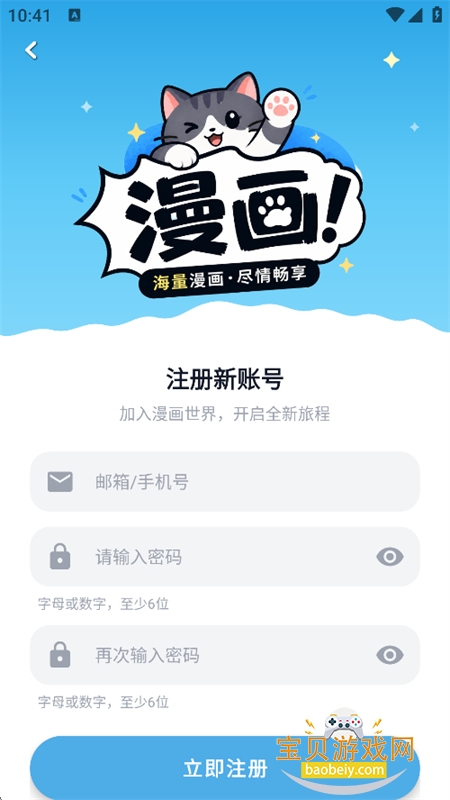 口袋猫漫画软件下载最新版本 口袋猫漫画软件下载最新版本