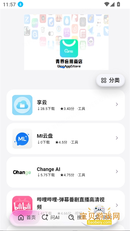 青界应用商店app最新版本2026 青界应用商店app最新版本2026