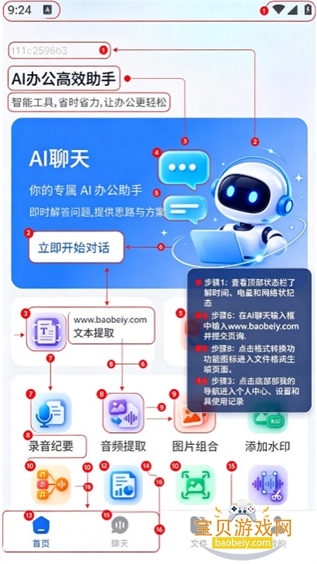 AI�칫��Ч����app���°汾