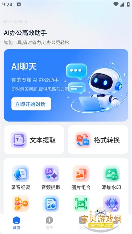 AI�칫��Ч����app���°汾