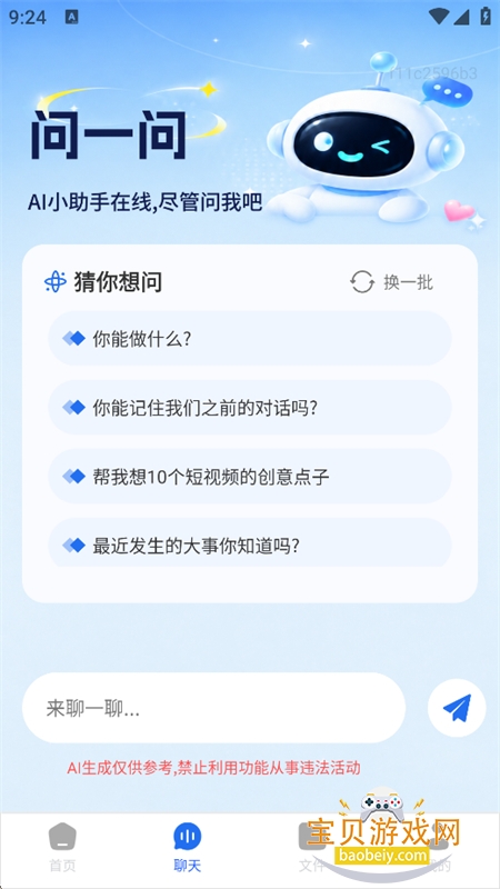 AI�칫��Ч����app���°汾