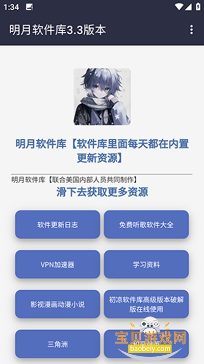 明月软件库3.3安装包下载 明月软件库3.3安装包下载