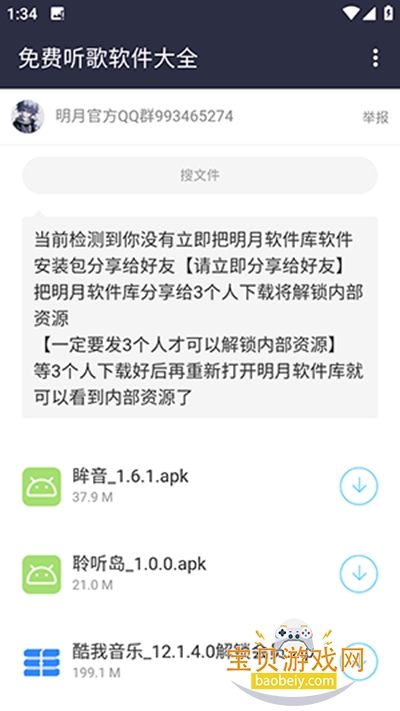 明月软件库3.3安装包下载 明月软件库3.3安装包下载