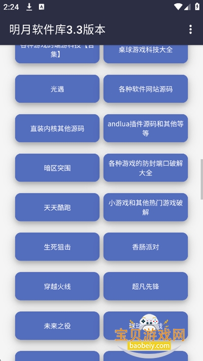 明月软件库3.3安装包下载 明月软件库3.3安装包下载