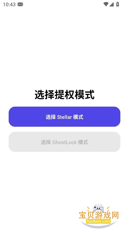 ghostlock一键root安卓版下载 ghostlock一键root安卓版下载