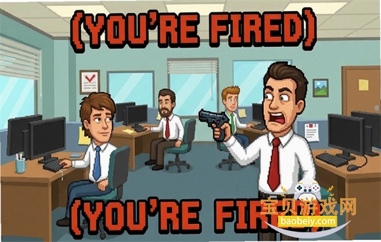 �㱻�����Youre Fired��Ϸ���°�