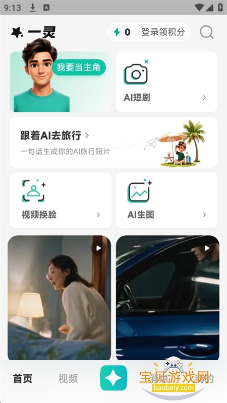 一灵app官方最新版本2026 一灵app官方最新版本2026