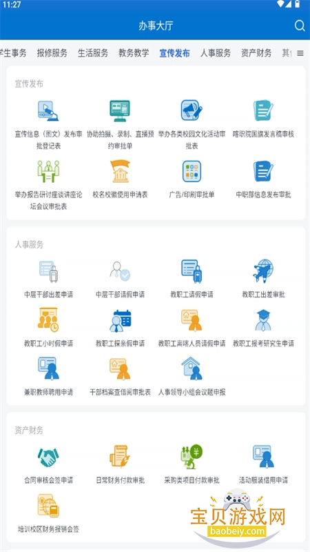 ���Ͽ�ְ(��ʲְҵ����ѧԺ)app�ֻ���