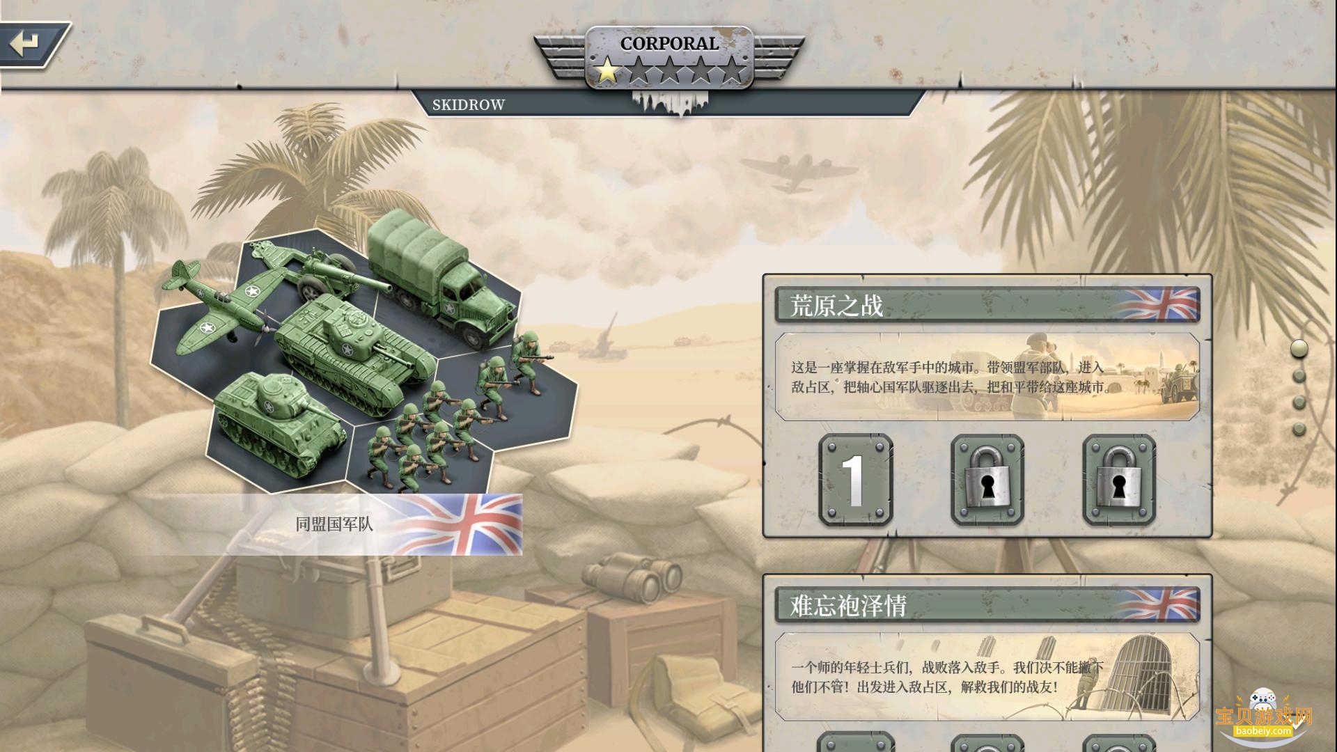 1943致命沙漠1943 Deadly Desert电脑版 1943致命沙漠1943 Deadly Desert电脑版