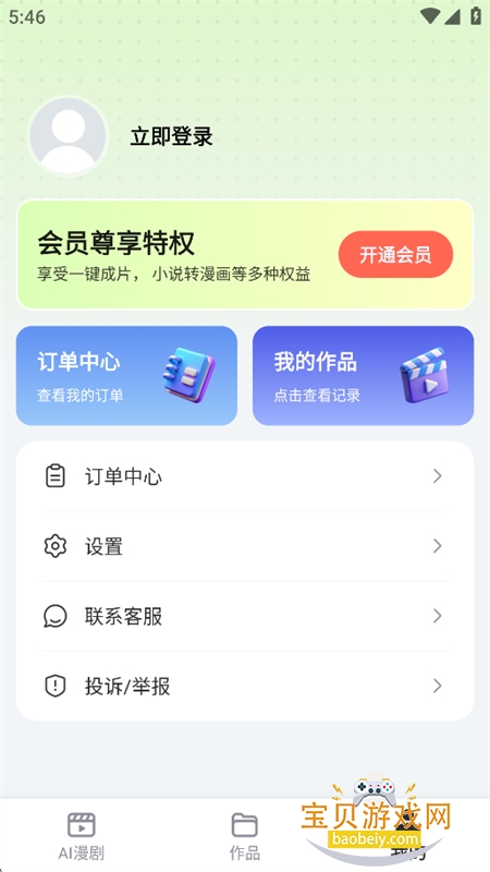 AI���̾�app�ٷ����°汾