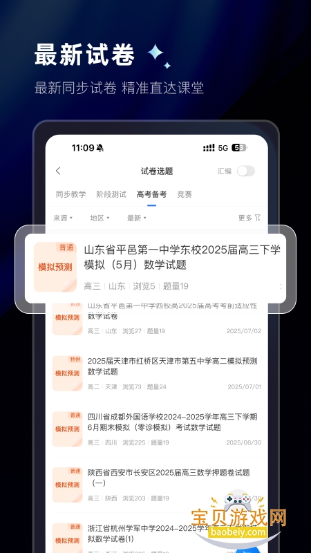 组卷app下载官方正版 组卷app下载官方正版