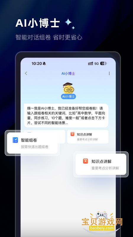 组卷app下载官方正版 组卷app下载官方正版