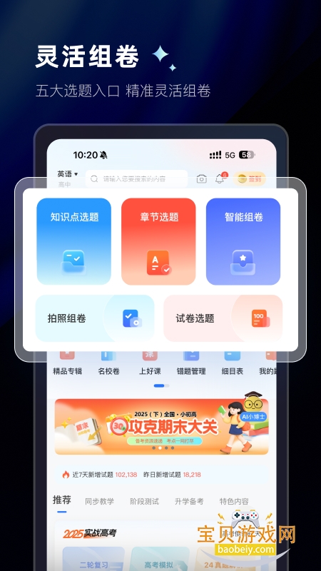 组卷app下载官方正版 组卷app下载官方正版