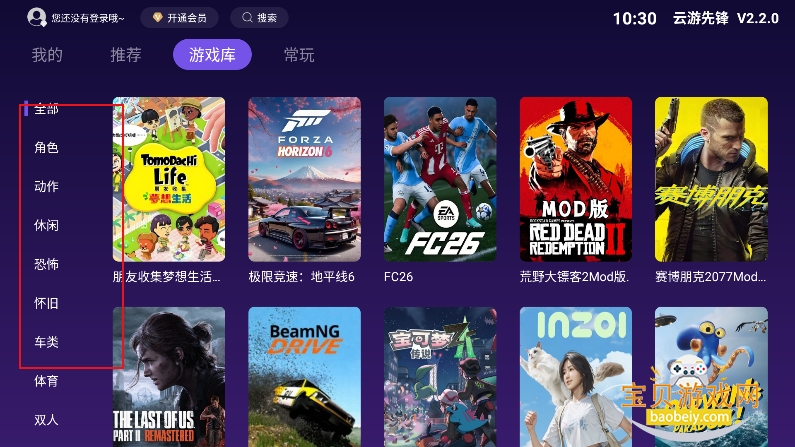 云游先锋云游戏官方版下载 云游先锋云游戏官方版下载
