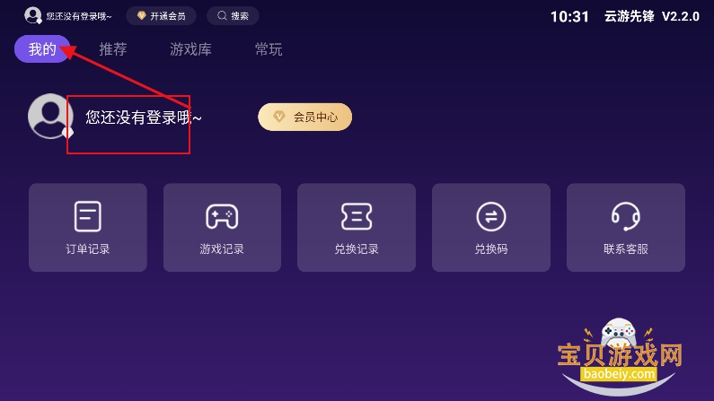 云游先锋云游戏官方版下载 云游先锋云游戏官方版下载