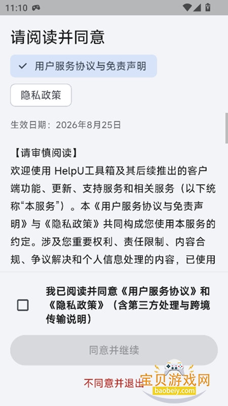 HelpU�������ֻ�������
