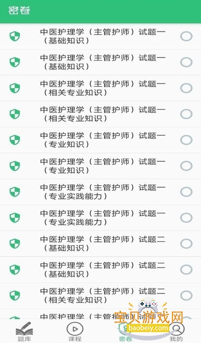主管护师中级-中医护理免费版 主管护师中级-中医护理免费版