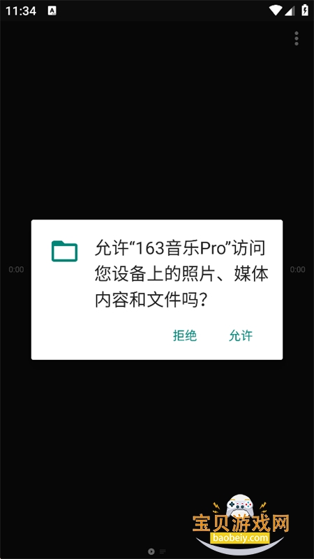 163音乐Pro软件官方最新版本 163音乐Pro软件官方最新版本