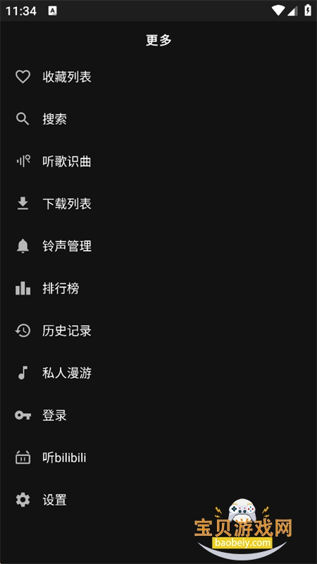 163音乐Pro软件官方最新版本 163音乐Pro软件官方最新版本