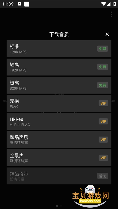 163音乐Pro软件官方最新版本 163音乐Pro软件官方最新版本