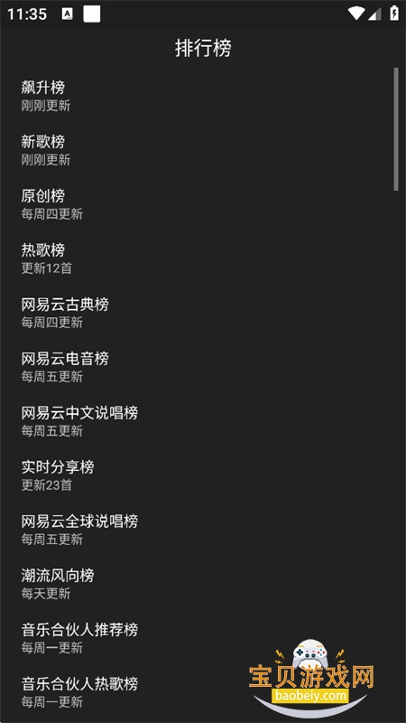 163音乐Pro软件官方最新版本 163音乐Pro软件官方最新版本