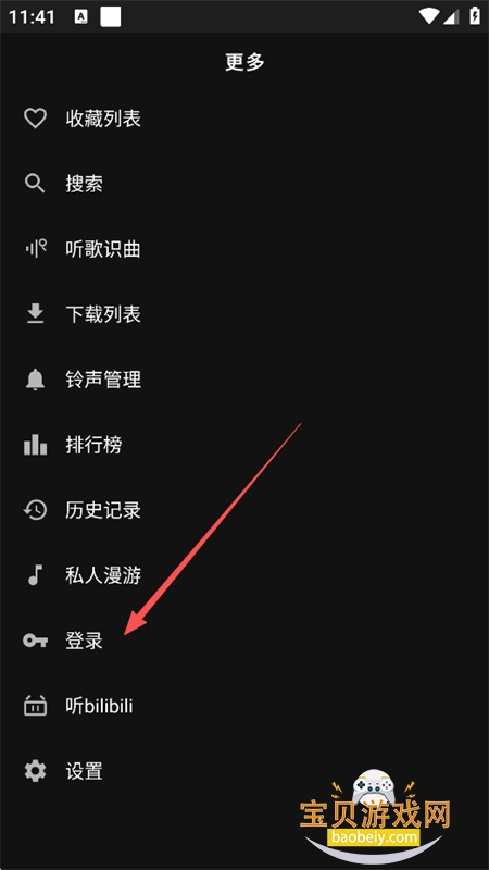 163音乐Pro软件官方最新版本 163音乐Pro软件官方最新版本
