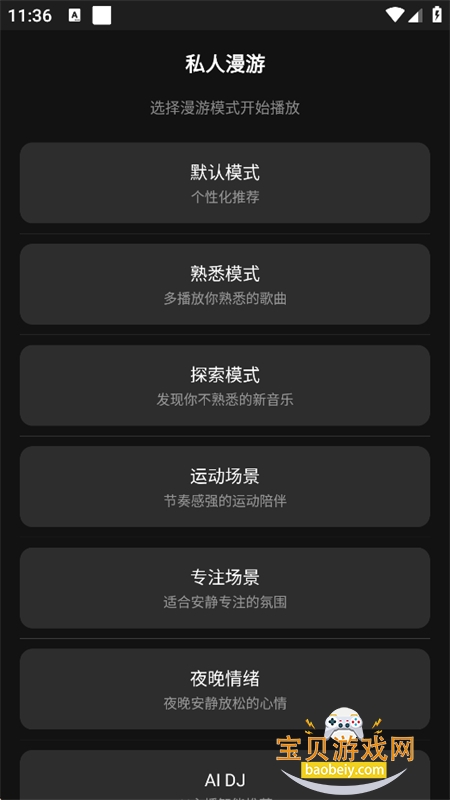 163音乐Pro软件官方最新版本 163音乐Pro软件官方最新版本